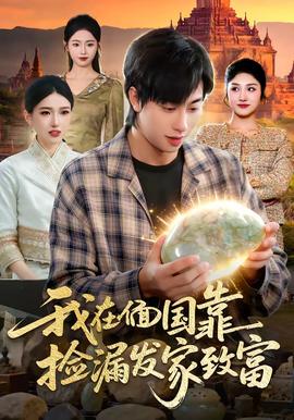 生命时速