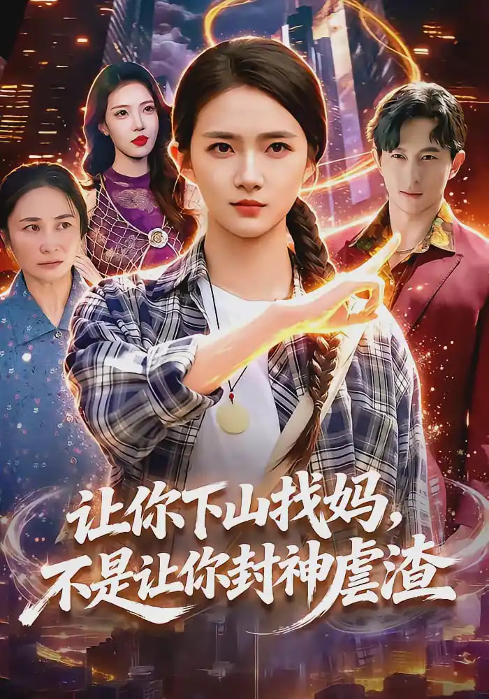 都市爱情故事